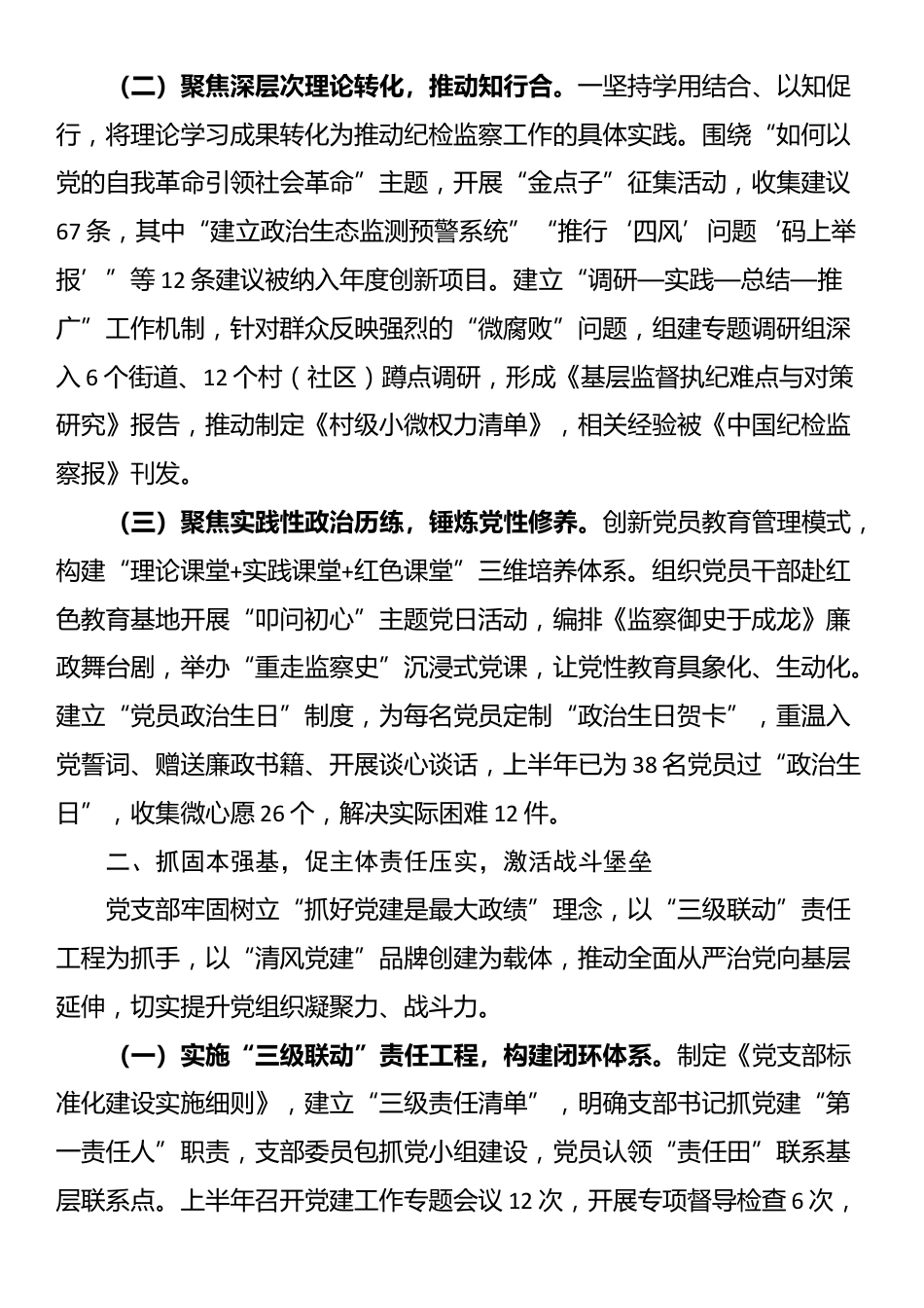 区纪委监委办公室2025年上半年党建工作总结_第2页