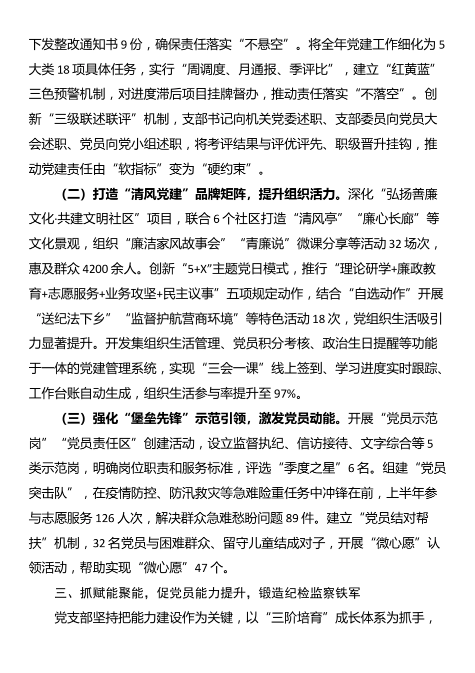 区纪委监委办公室2025年上半年党建工作总结_第3页