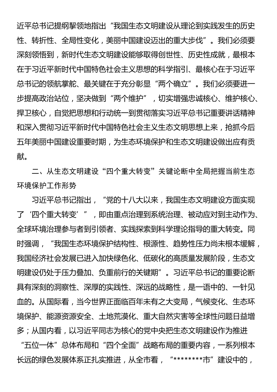 区委书记在理论学习中心组集体学习时的主持讲话_第2页