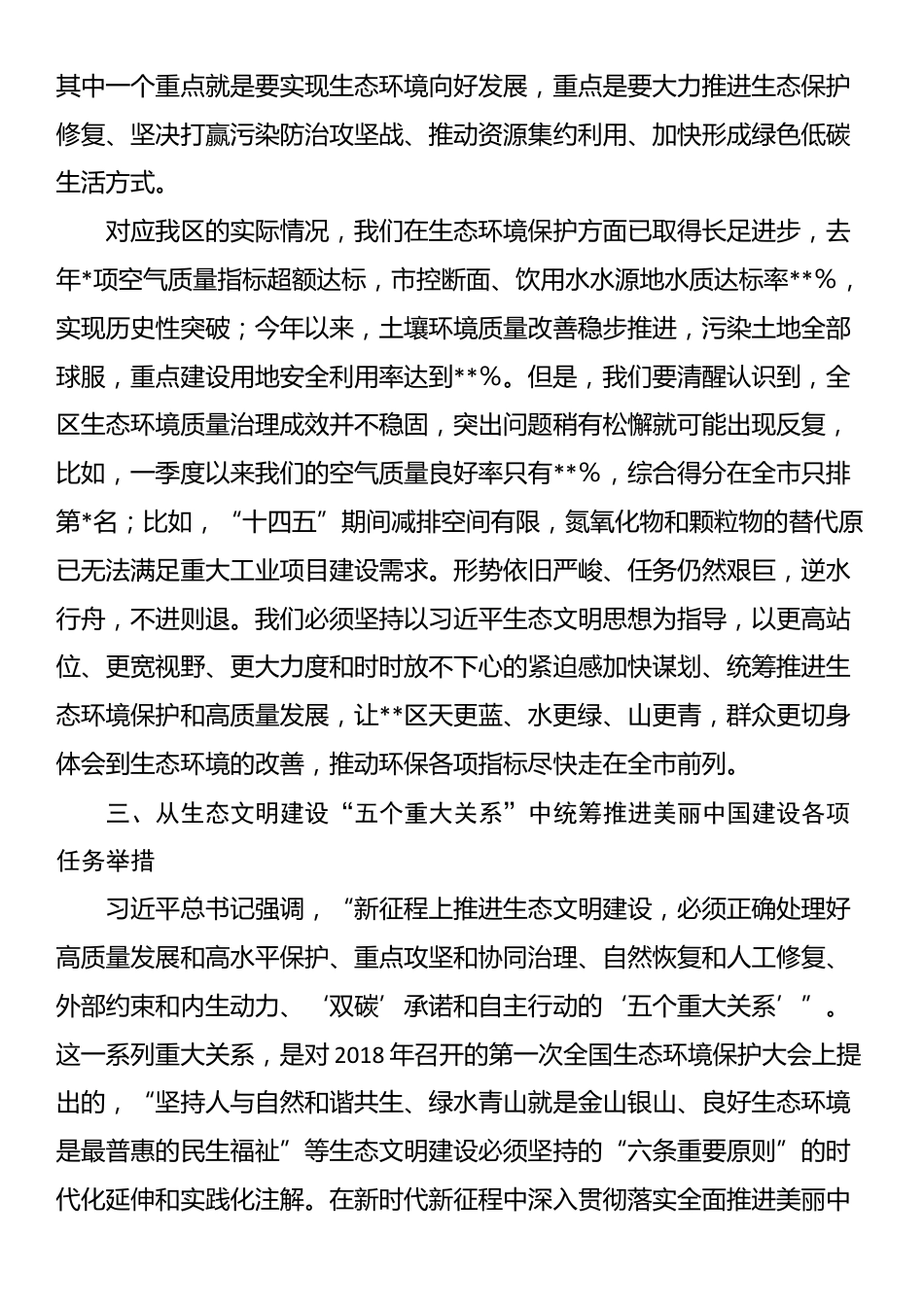 区委书记在理论学习中心组集体学习时的主持讲话_第3页