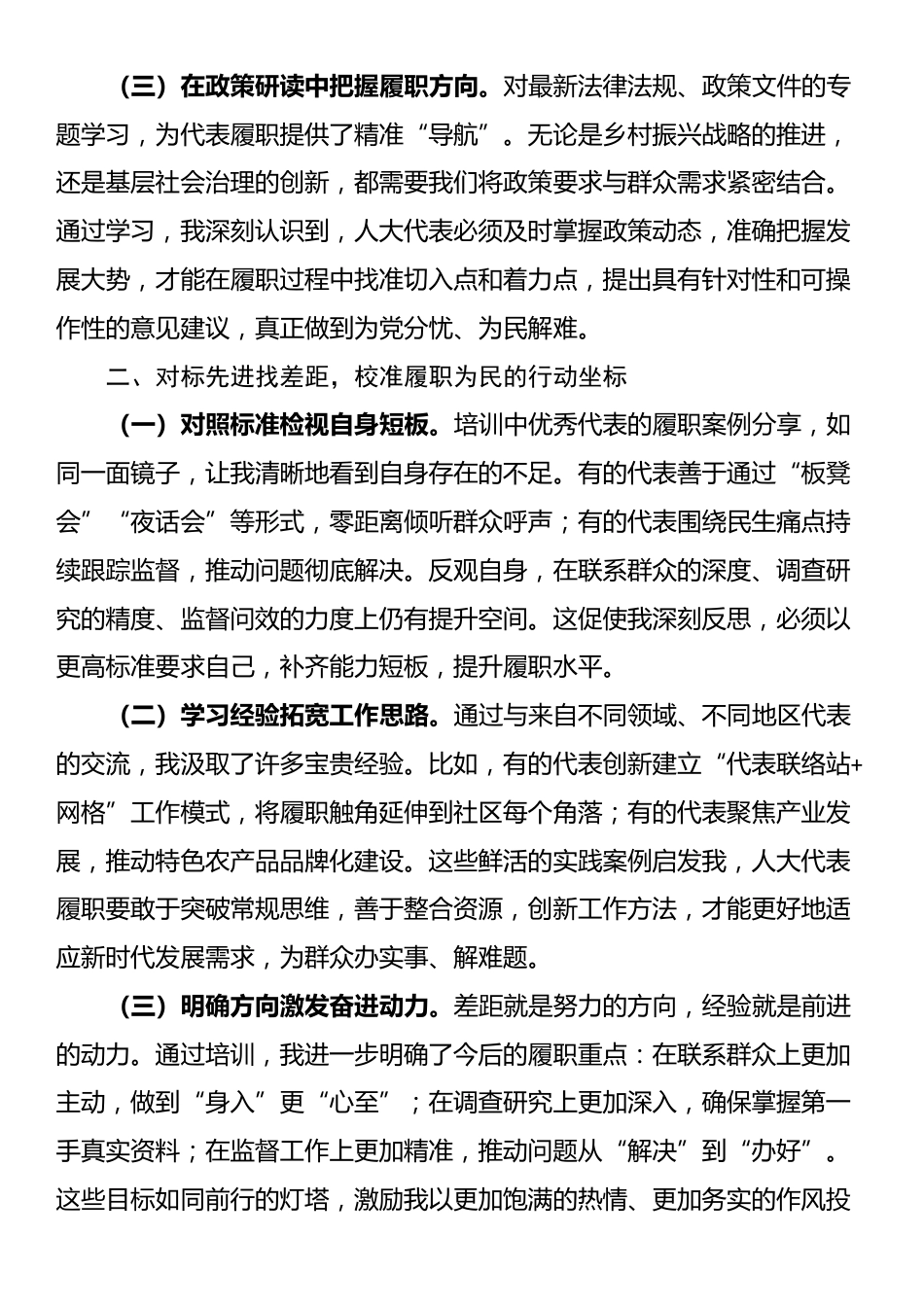 人大代表参加履职能力培训班心得体会_第2页
