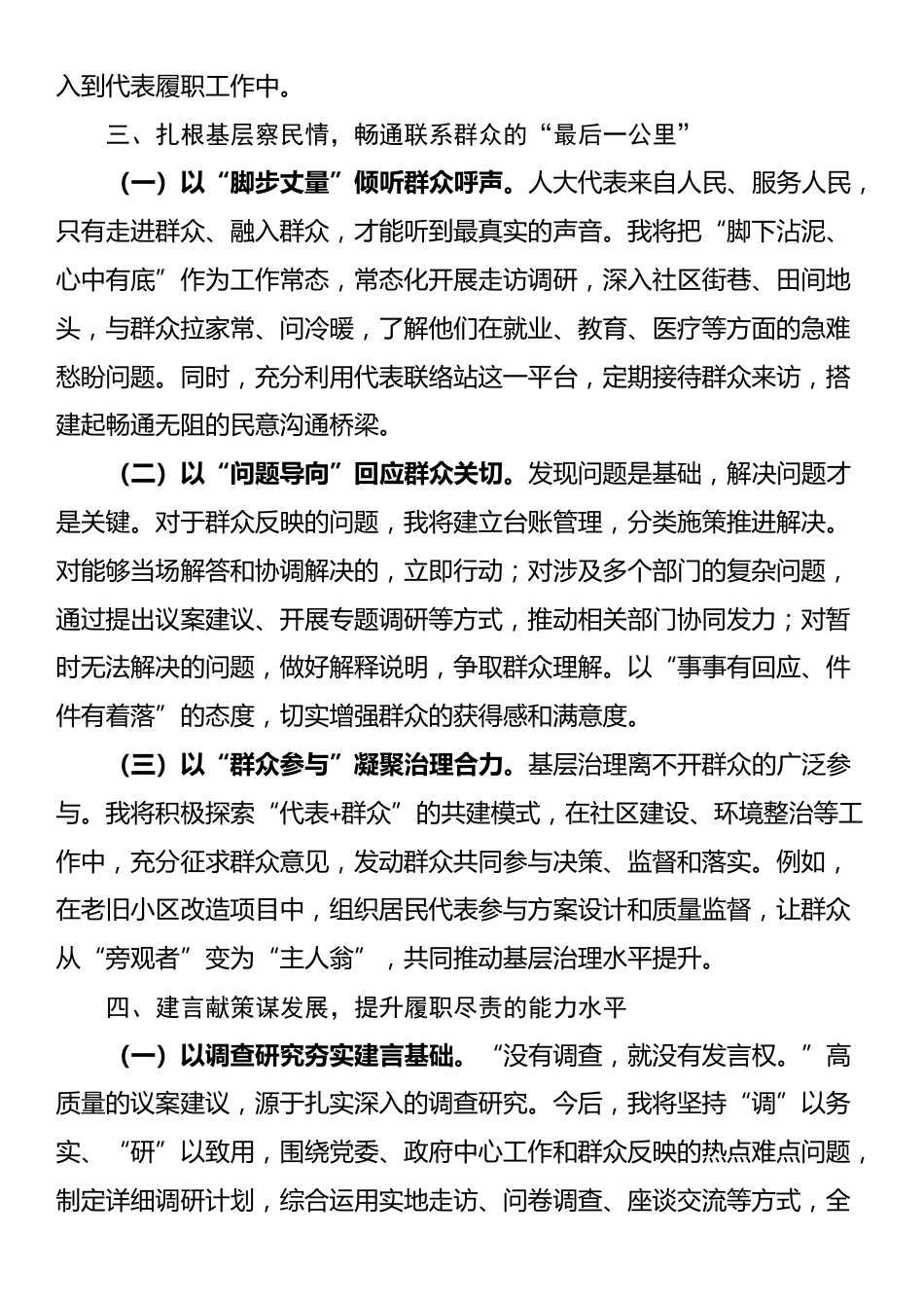 人大代表参加履职能力培训班心得体会_第3页