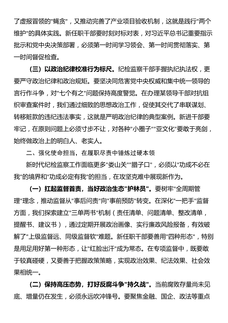 省纪委监委书记在2025年新提拔晋升和新进干部座谈会上的讲话_第2页
