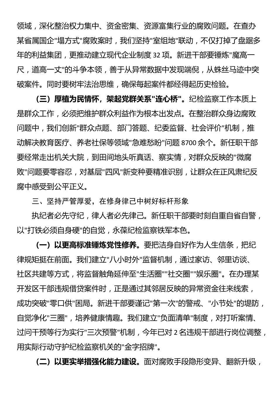 省纪委监委书记在2025年新提拔晋升和新进干部座谈会上的讲话_第3页