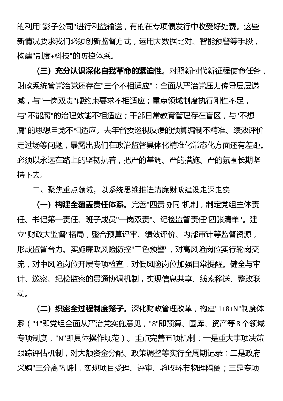市财政局长在2025年度市财政局党风廉政建设暨警示教育大会上的讲话_第2页
