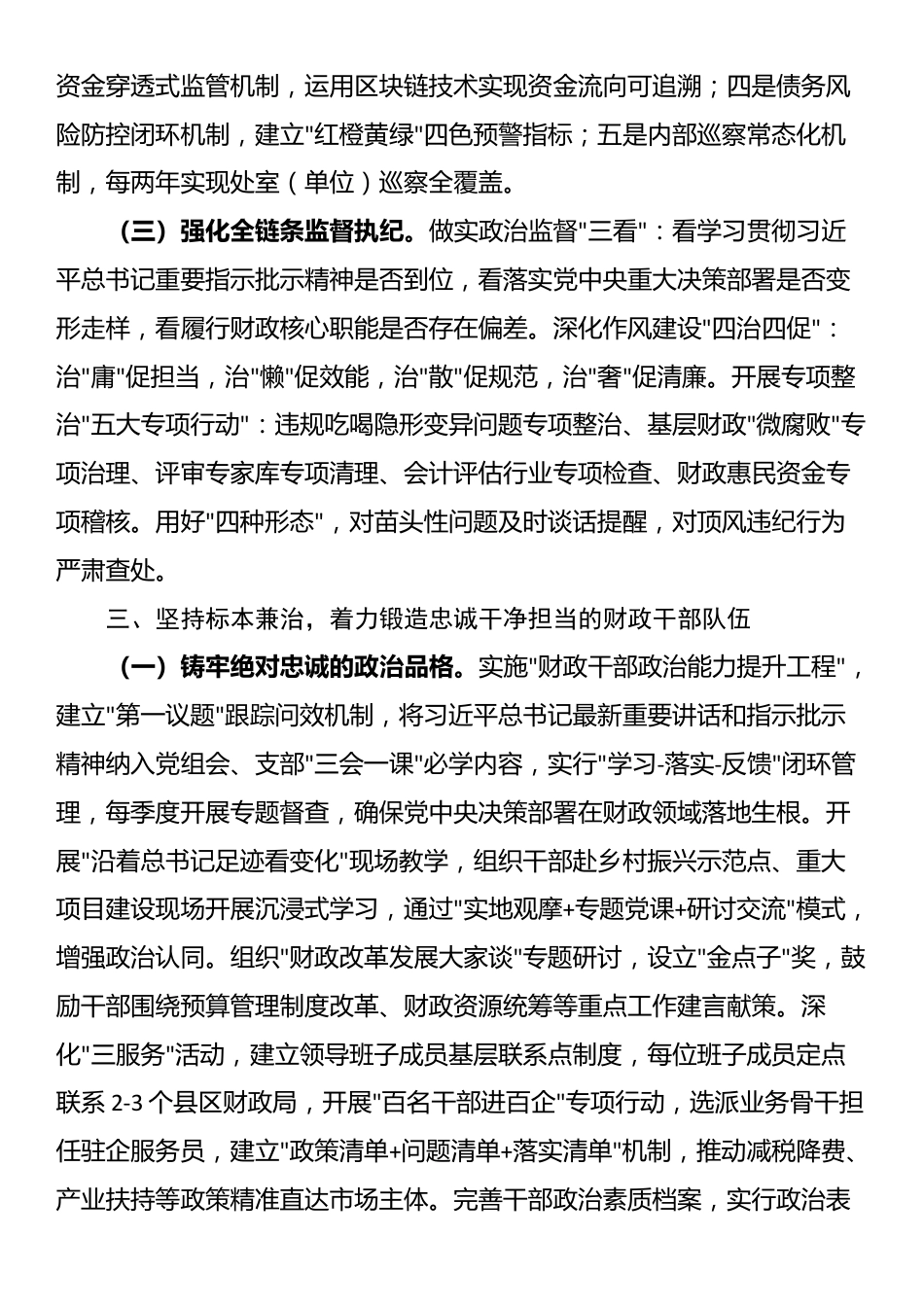 市财政局长在2025年度市财政局党风廉政建设暨警示教育大会上的讲话_第3页