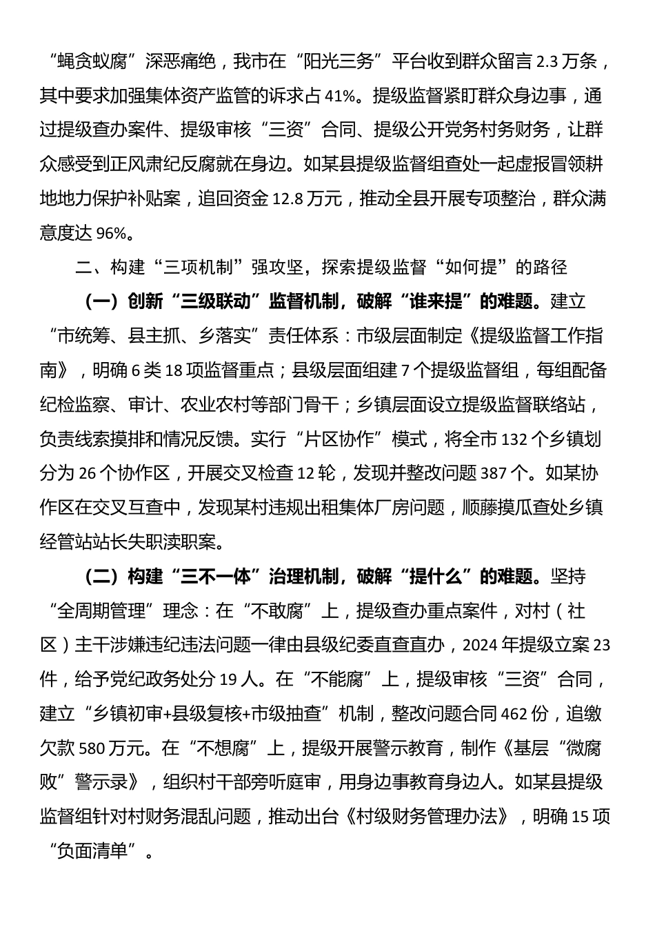 市纪委监委探索开展“提级监督”工作情况汇报_第2页