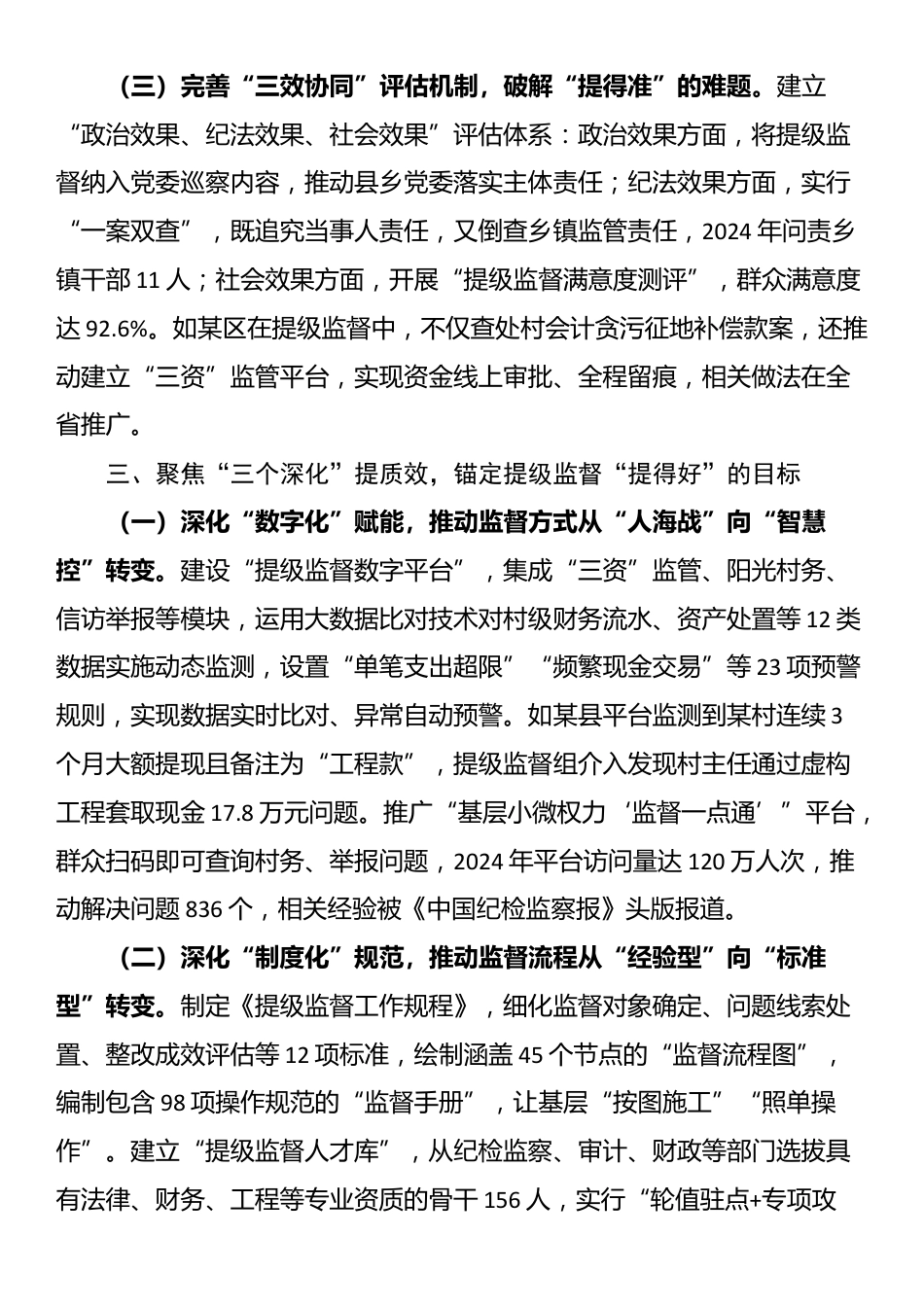 市纪委监委探索开展“提级监督”工作情况汇报_第3页