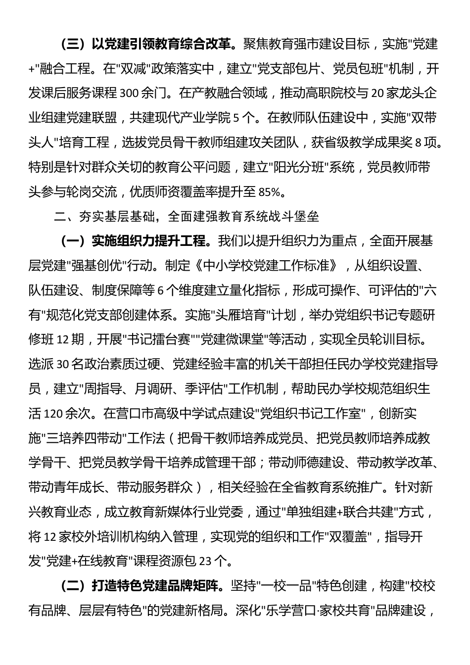 市教育局党组在2025年市教育系统党工委党的建设工作领导小组第二次会议上的讲话_第2页