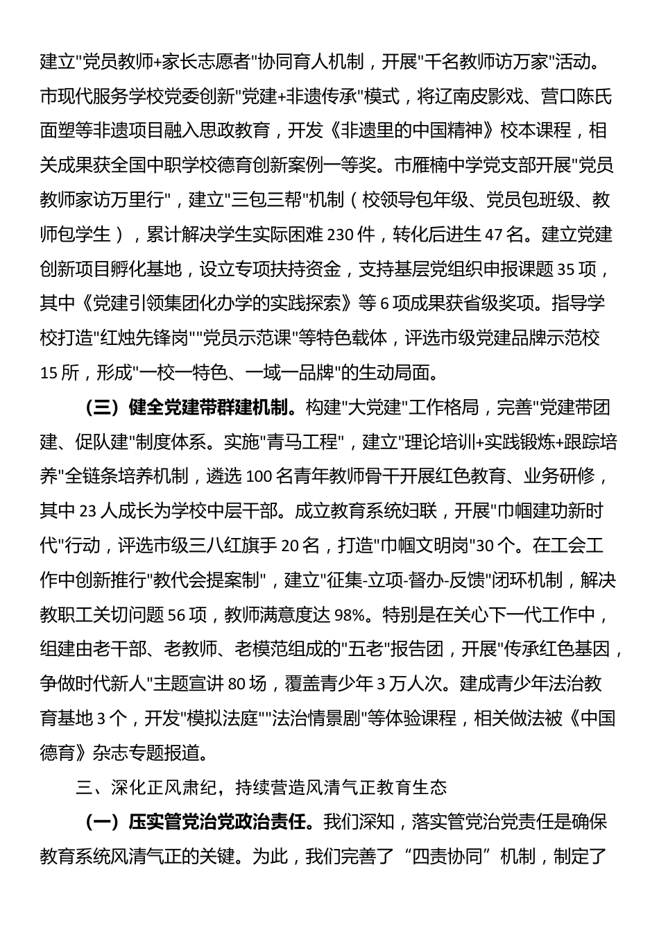 市教育局党组在2025年市教育系统党工委党的建设工作领导小组第二次会议上的讲话_第3页