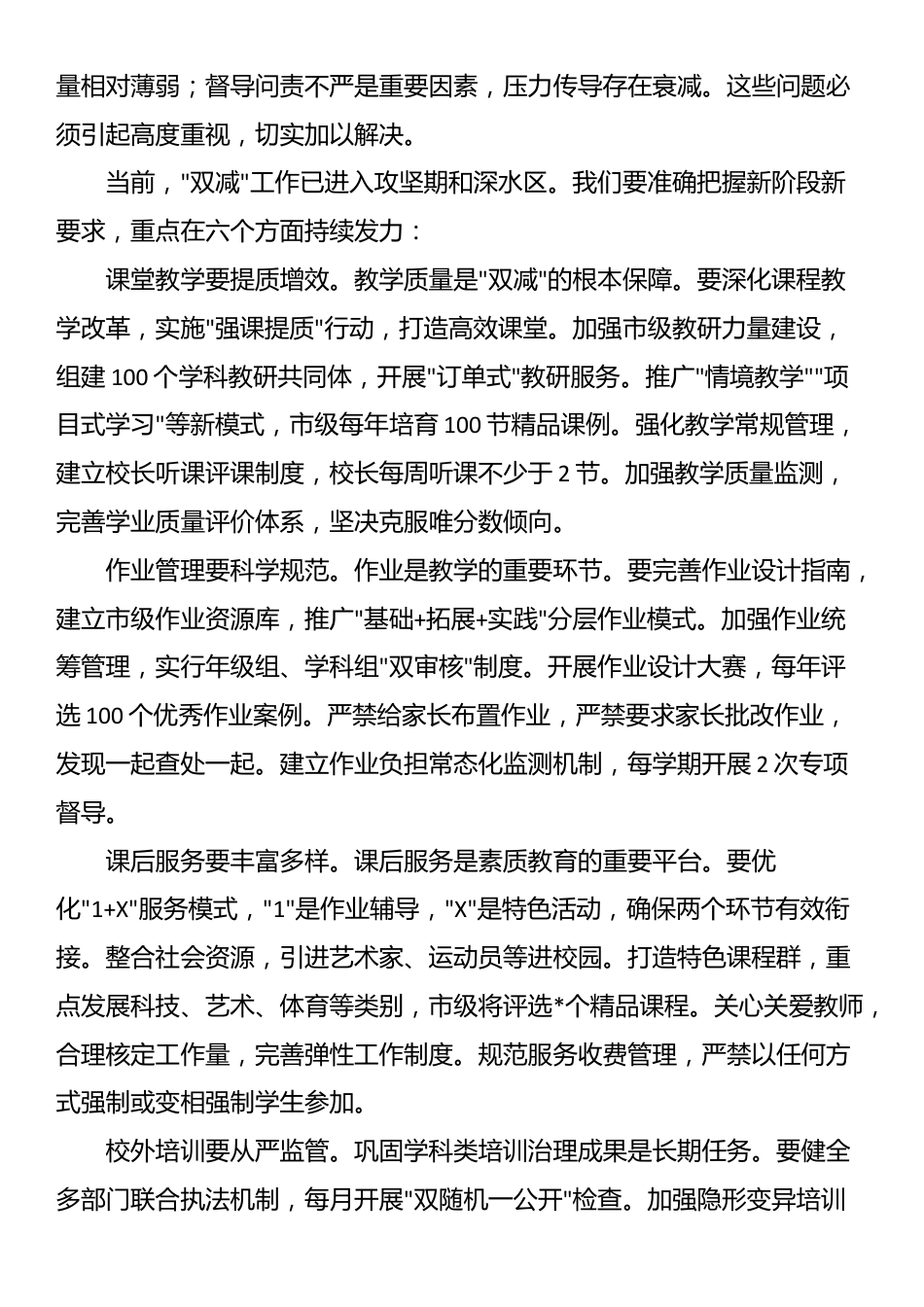 市教育局局长在义务教育“双减”工作推进会上的发言_第2页