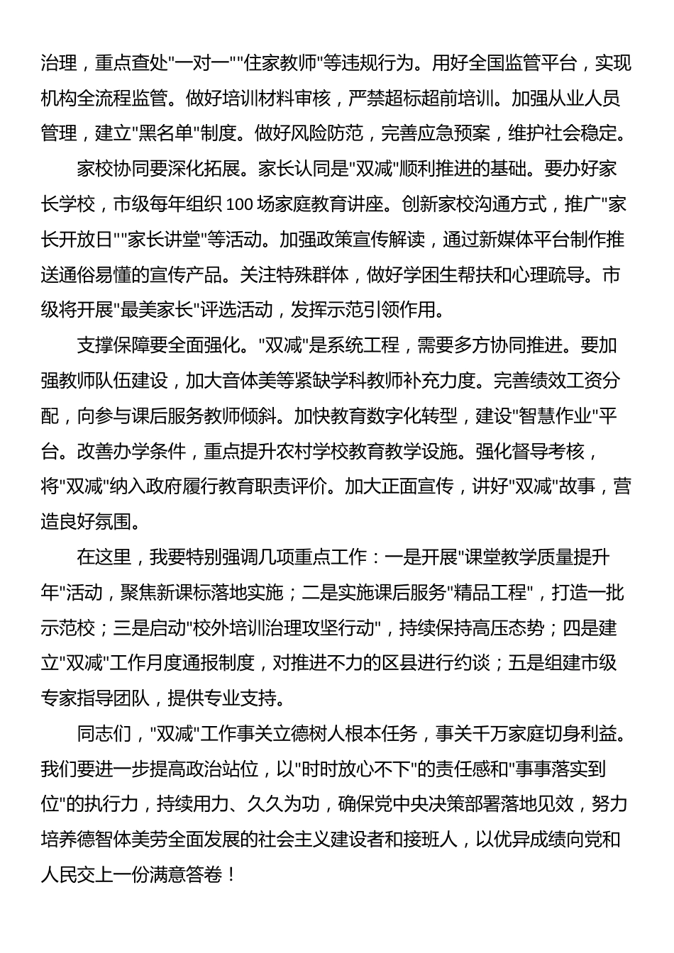 市教育局局长在义务教育“双减”工作推进会上的发言_第3页