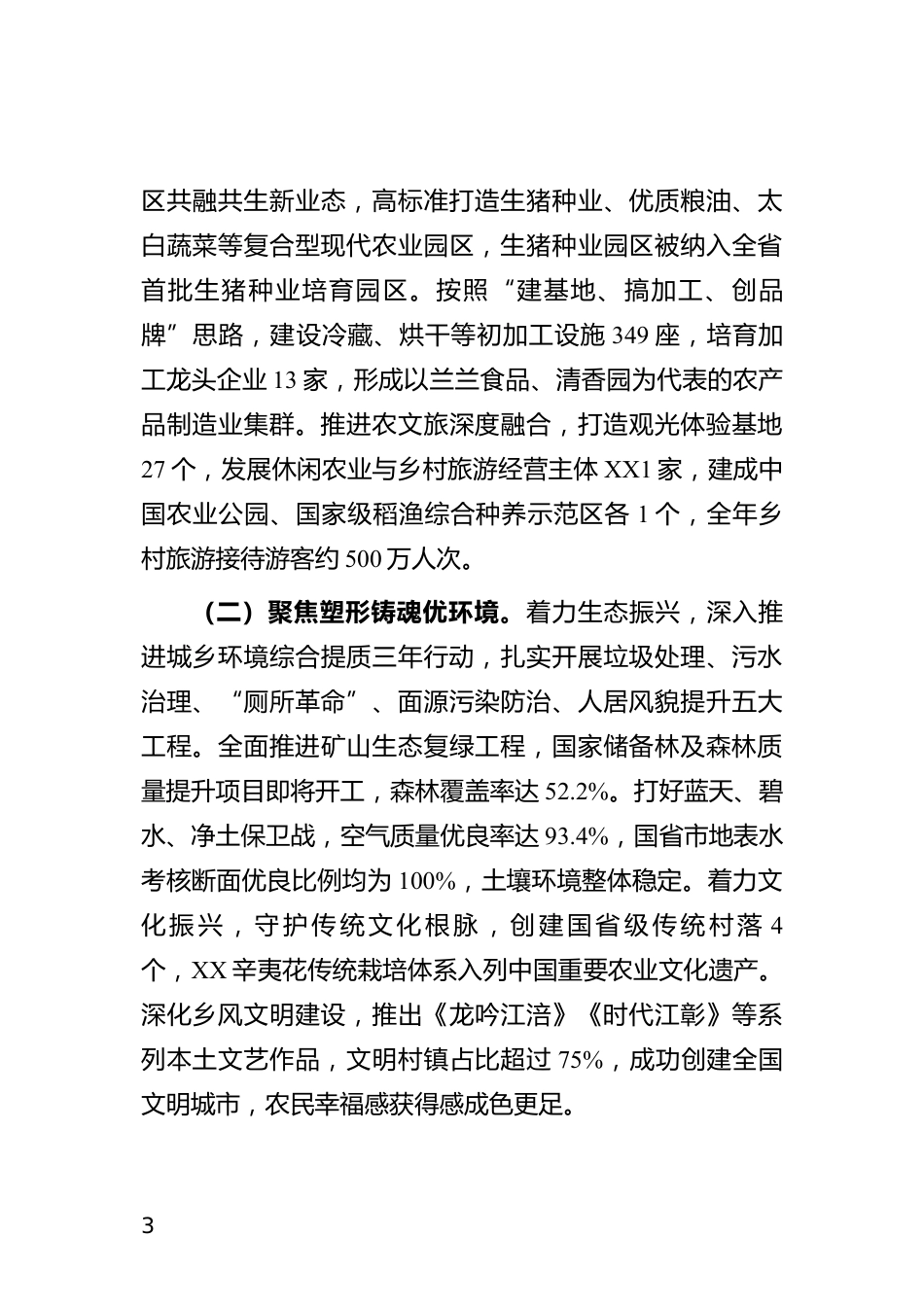 推进乡村振兴工作情况汇报_第3页