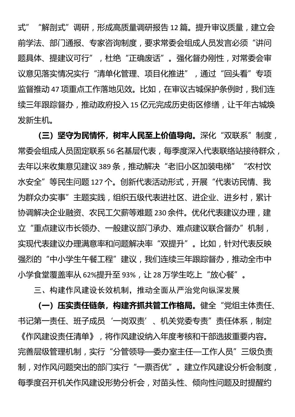 市人大常委会主任在市人大常委会机关作风建设专题读书班上的研讨发言_第3页
