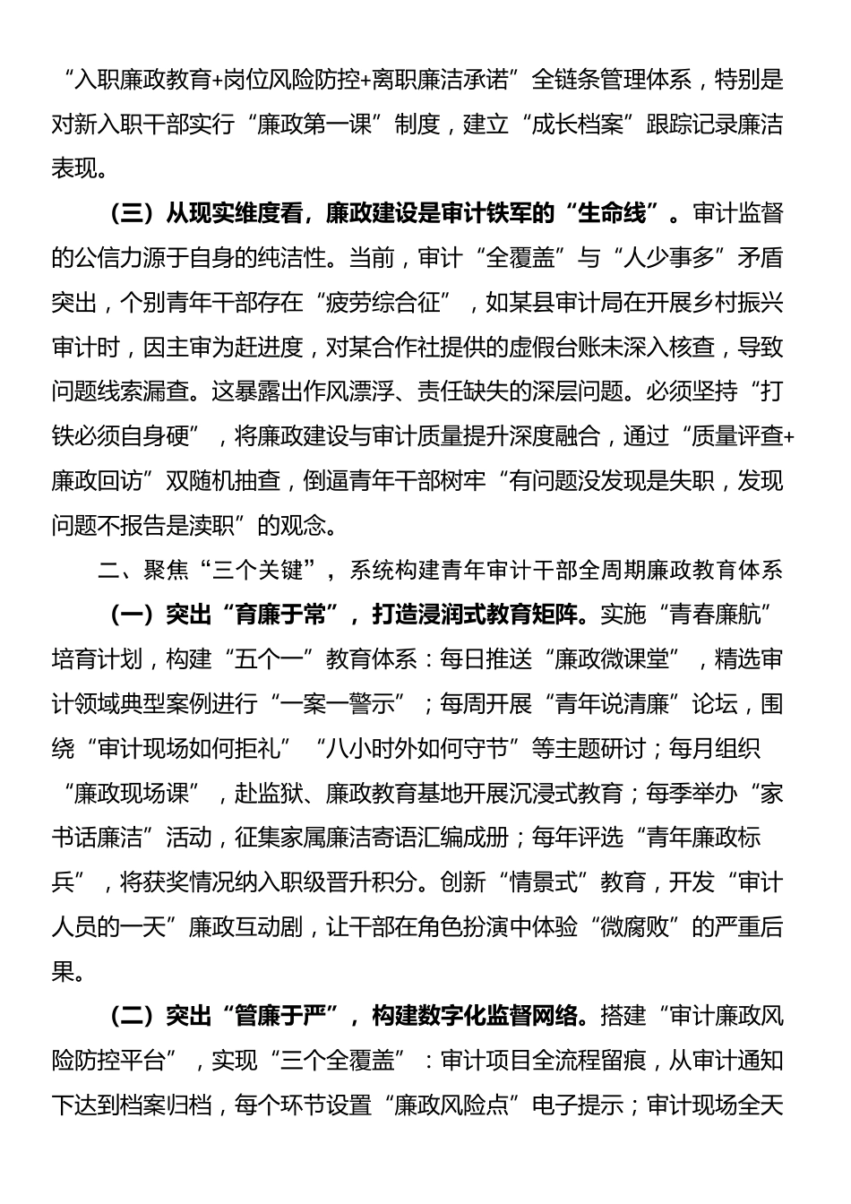 市审计局长在“青廉说”警示教育月活动暨2025年廉政监督员会议上的讲话_第2页