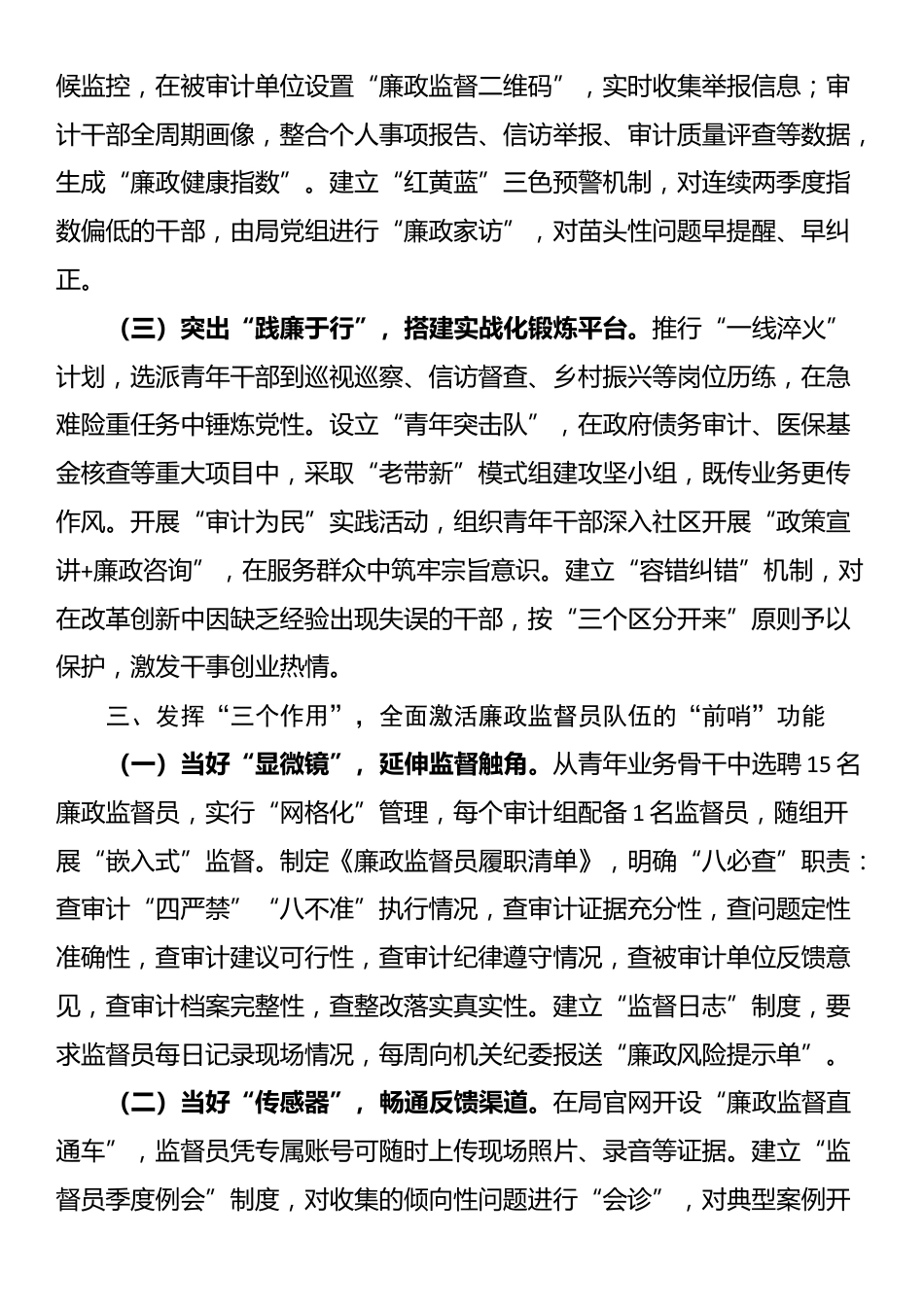 市审计局长在“青廉说”警示教育月活动暨2025年廉政监督员会议上的讲话_第3页