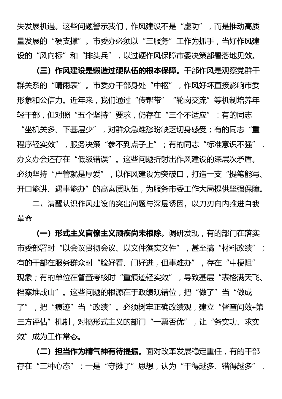 市委办主任关于党的作风建设理论中心组研讨发言_第2页