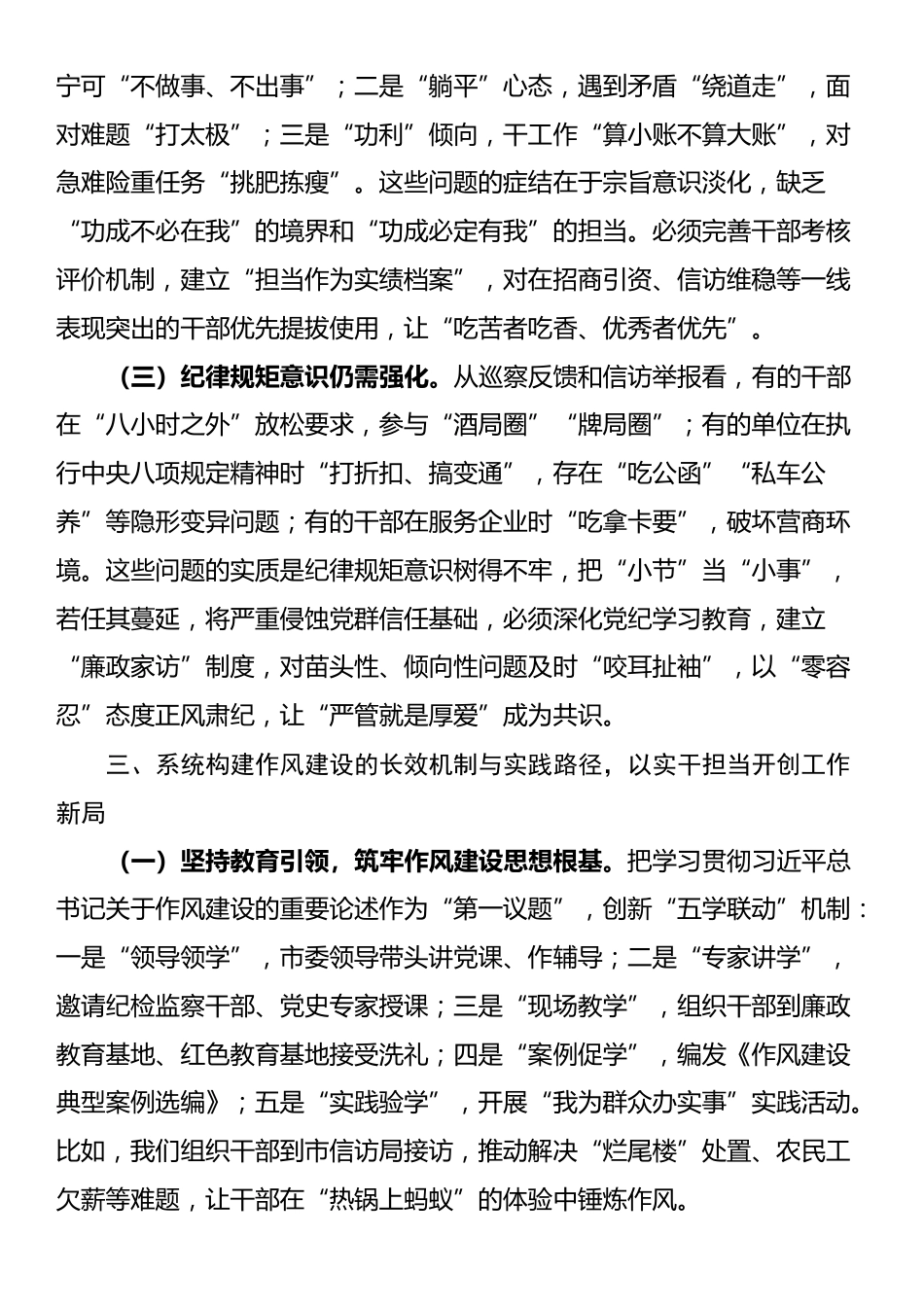 市委办主任关于党的作风建设理论中心组研讨发言_第3页