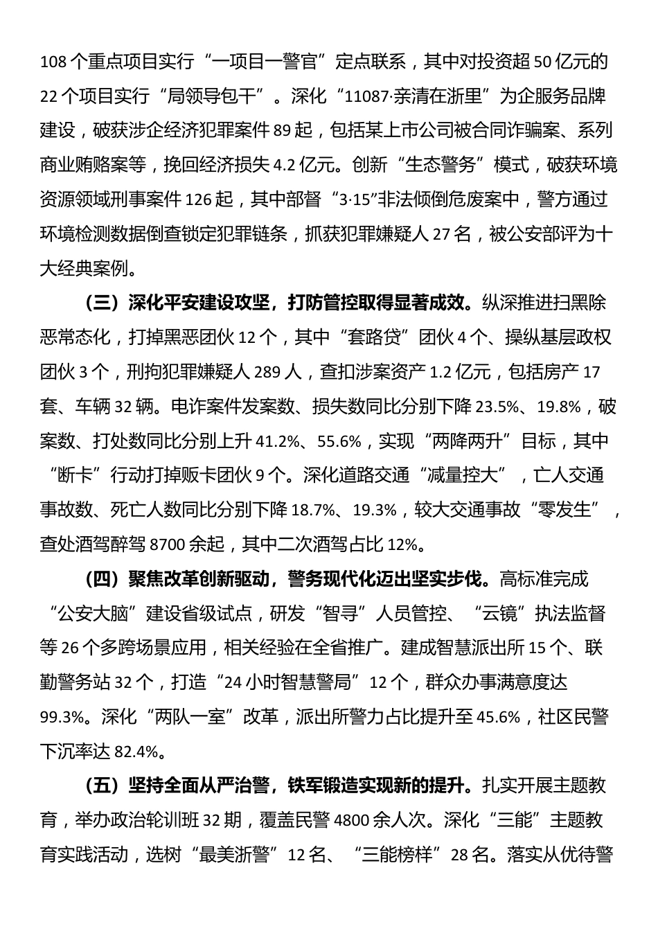 市委书记在全市公安工作会议上的讲话_第2页