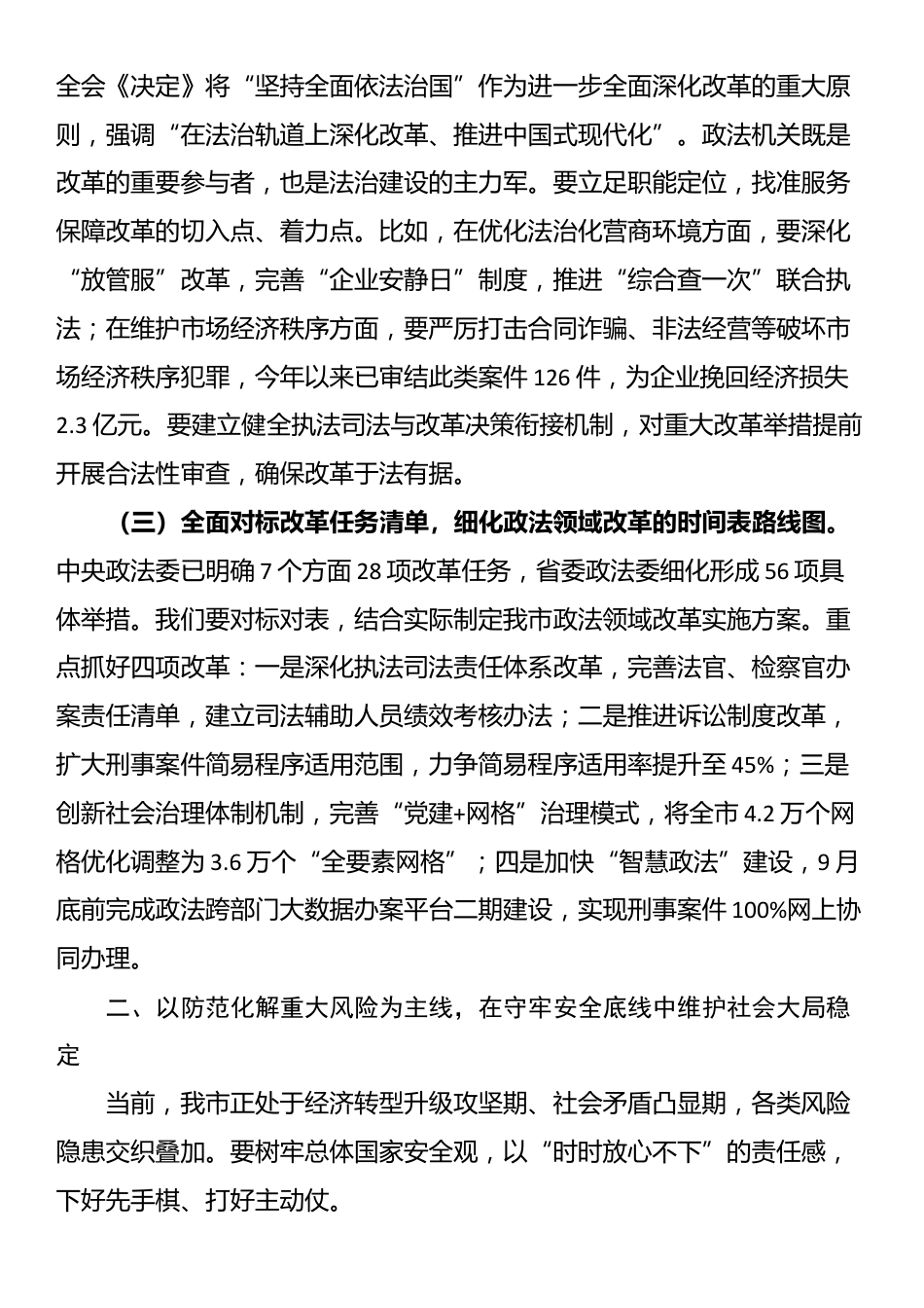 市委政法委书记在机关委务会（扩大）会议上的讲话_第2页