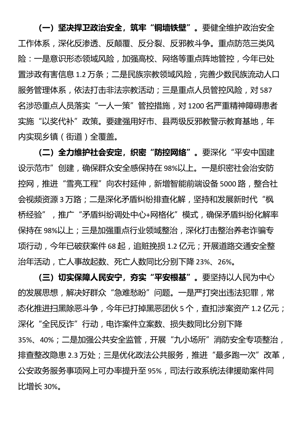 市委政法委书记在机关委务会（扩大）会议上的讲话_第3页