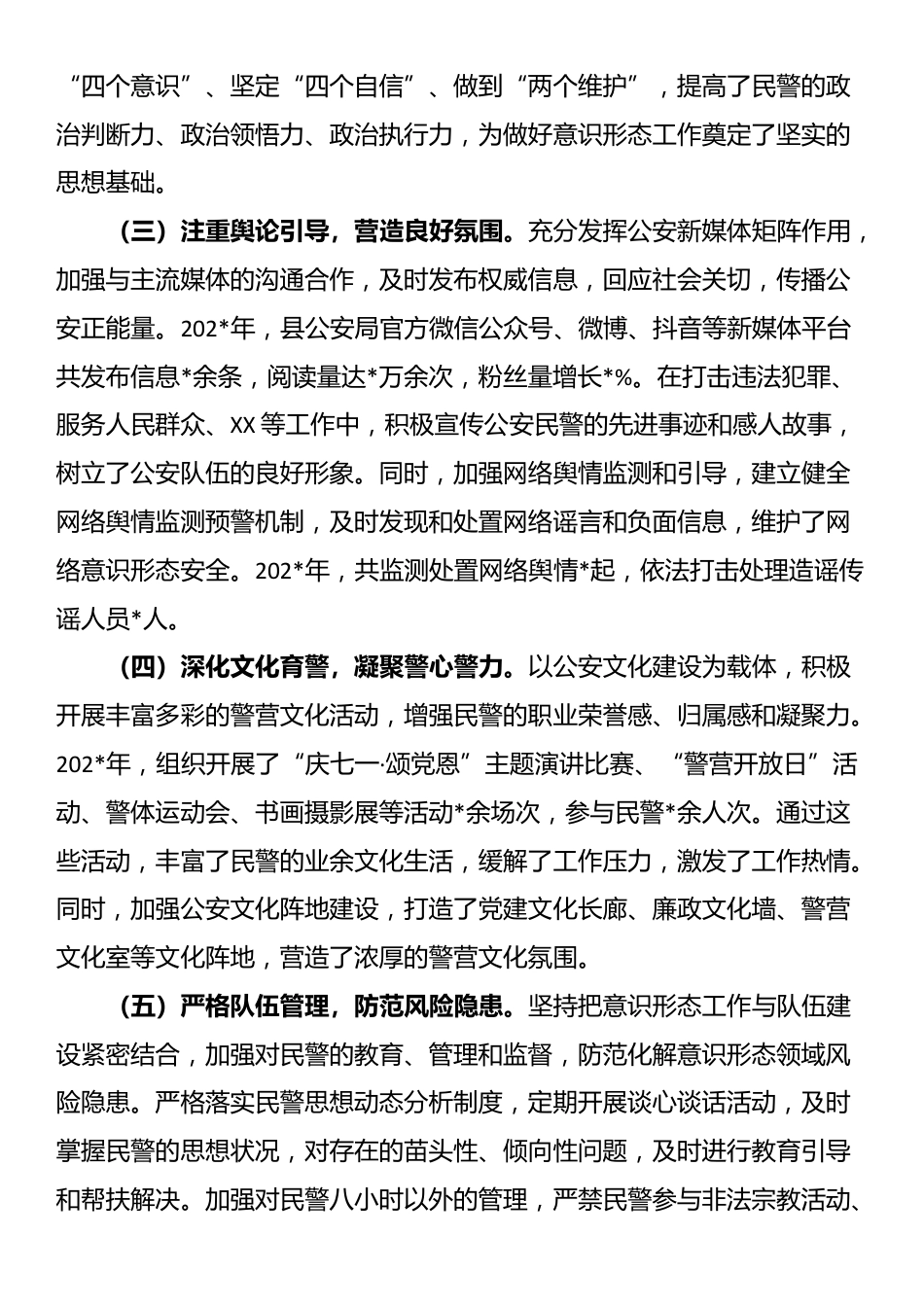 县公安局意识形态工作总结及下一步工作计划_第2页