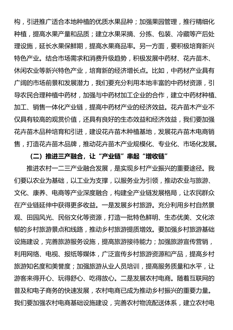 县委书记在六月份乡镇（街道）乡村振兴重点任务推进会上的讲话_第2页
