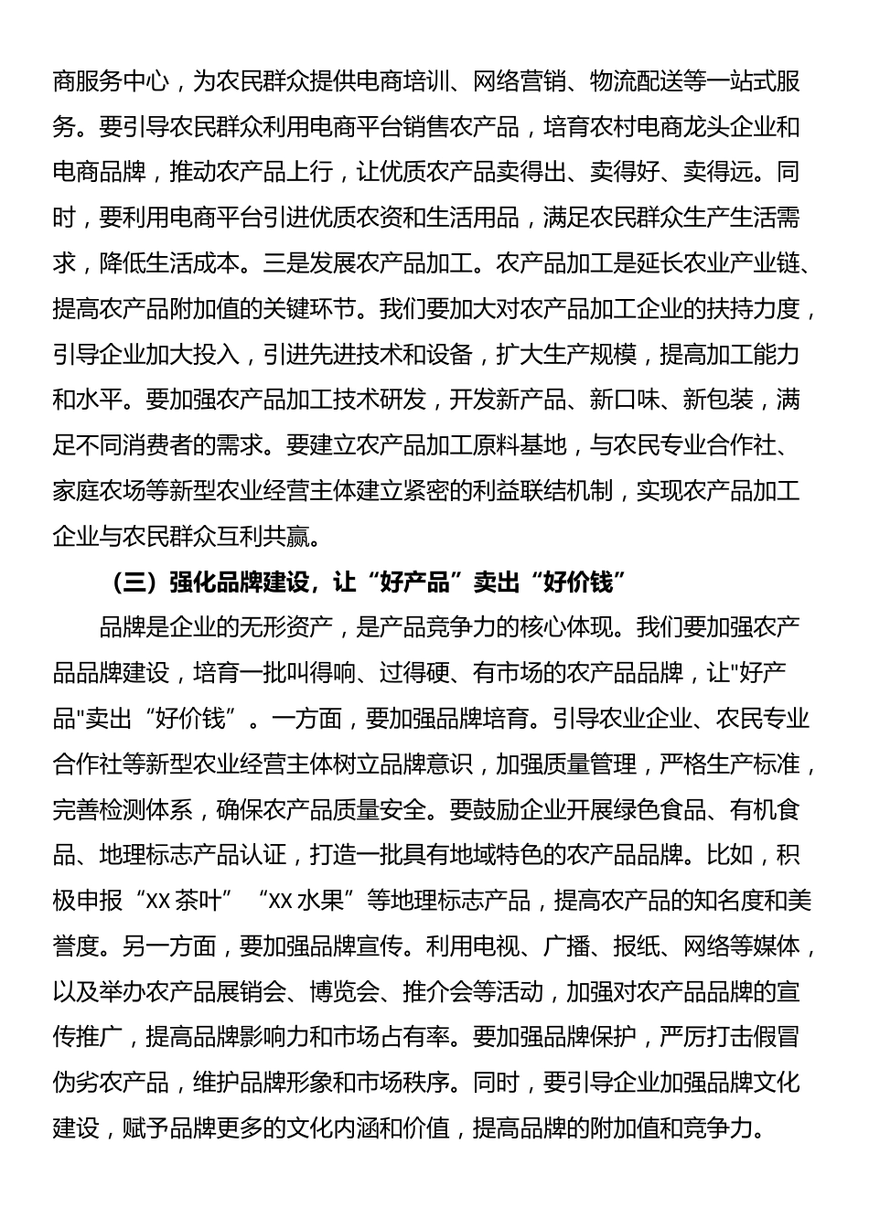 县委书记在六月份乡镇（街道）乡村振兴重点任务推进会上的讲话_第3页