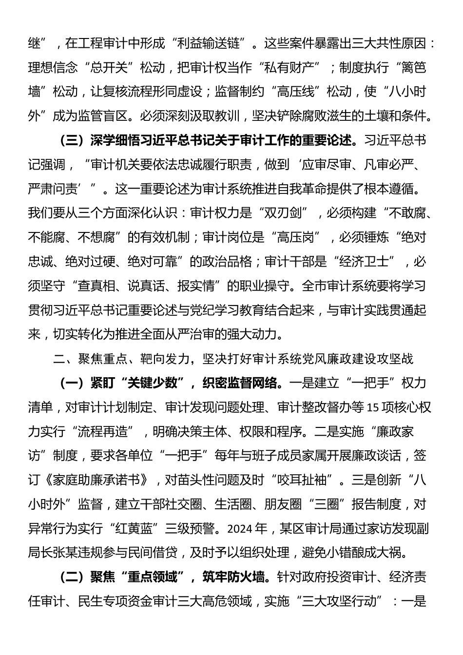 在2025年全市审计系统警示教育会议上的讲话_第2页