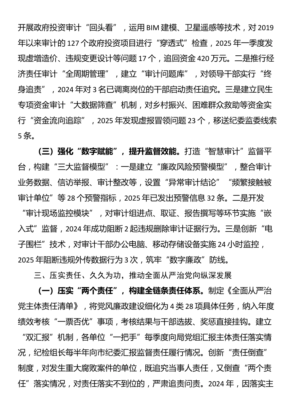 在2025年全市审计系统警示教育会议上的讲话_第3页