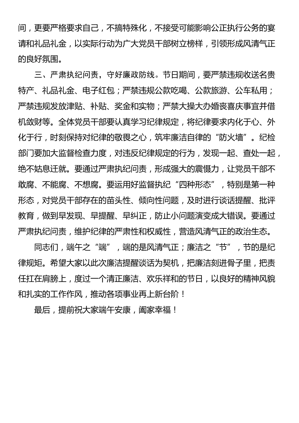 在端午节前廉洁提醒谈话会议上的讲话_第2页