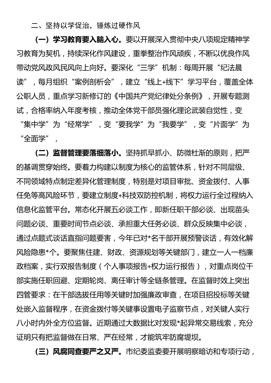 在某市警示教育大会上的讲话_第2页