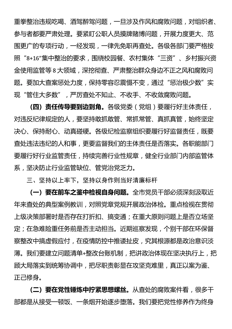 在某市警示教育大会上的讲话_第3页