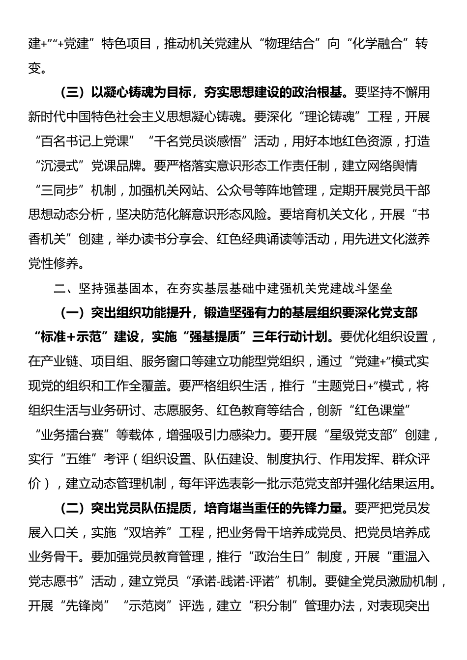 在县机关党的工作会议上的讲话_第2页