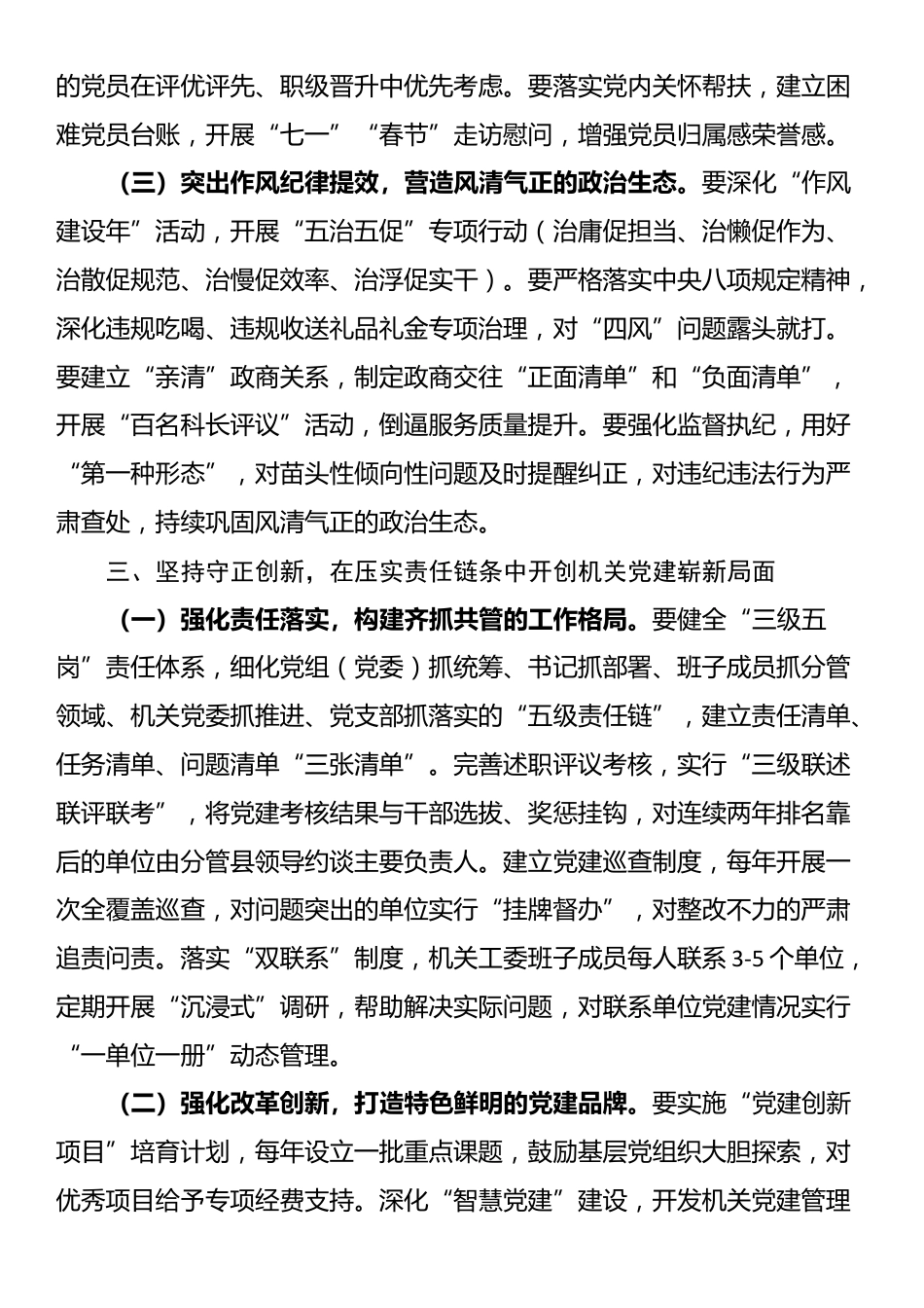 在县机关党的工作会议上的讲话_第3页