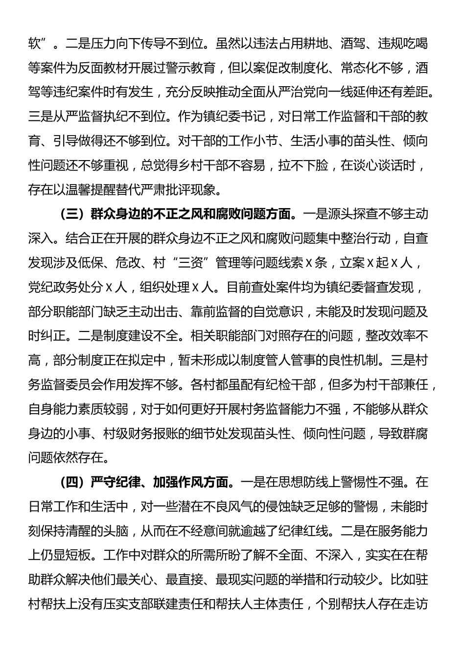 镇纪委书记关于县委巡察整改专题民主生活会对照检查材料_第2页