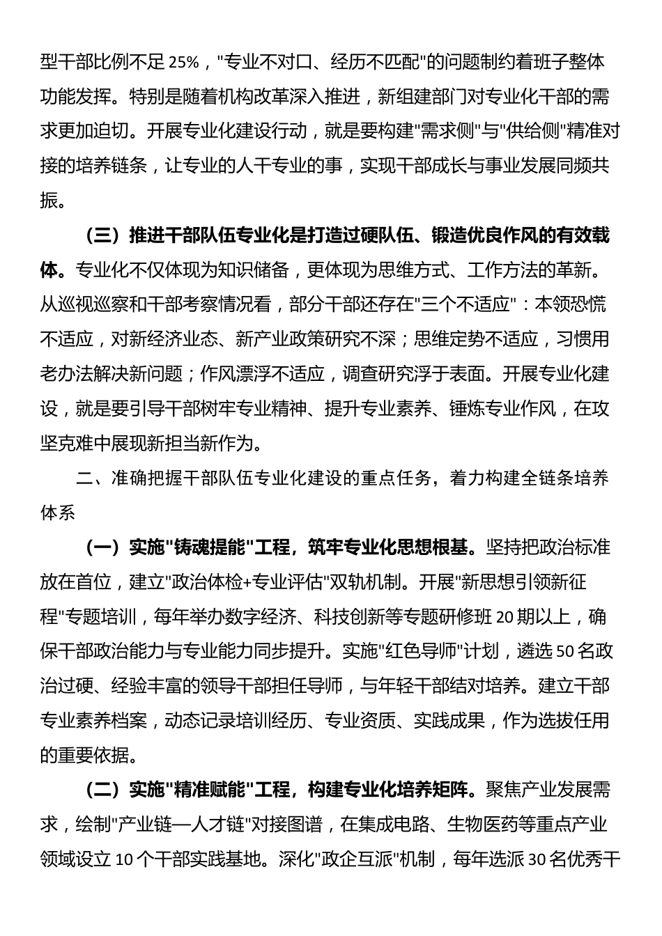 组织部长在全市干部队伍专业化建设2025行动动员部署会议上的讲话_第2页