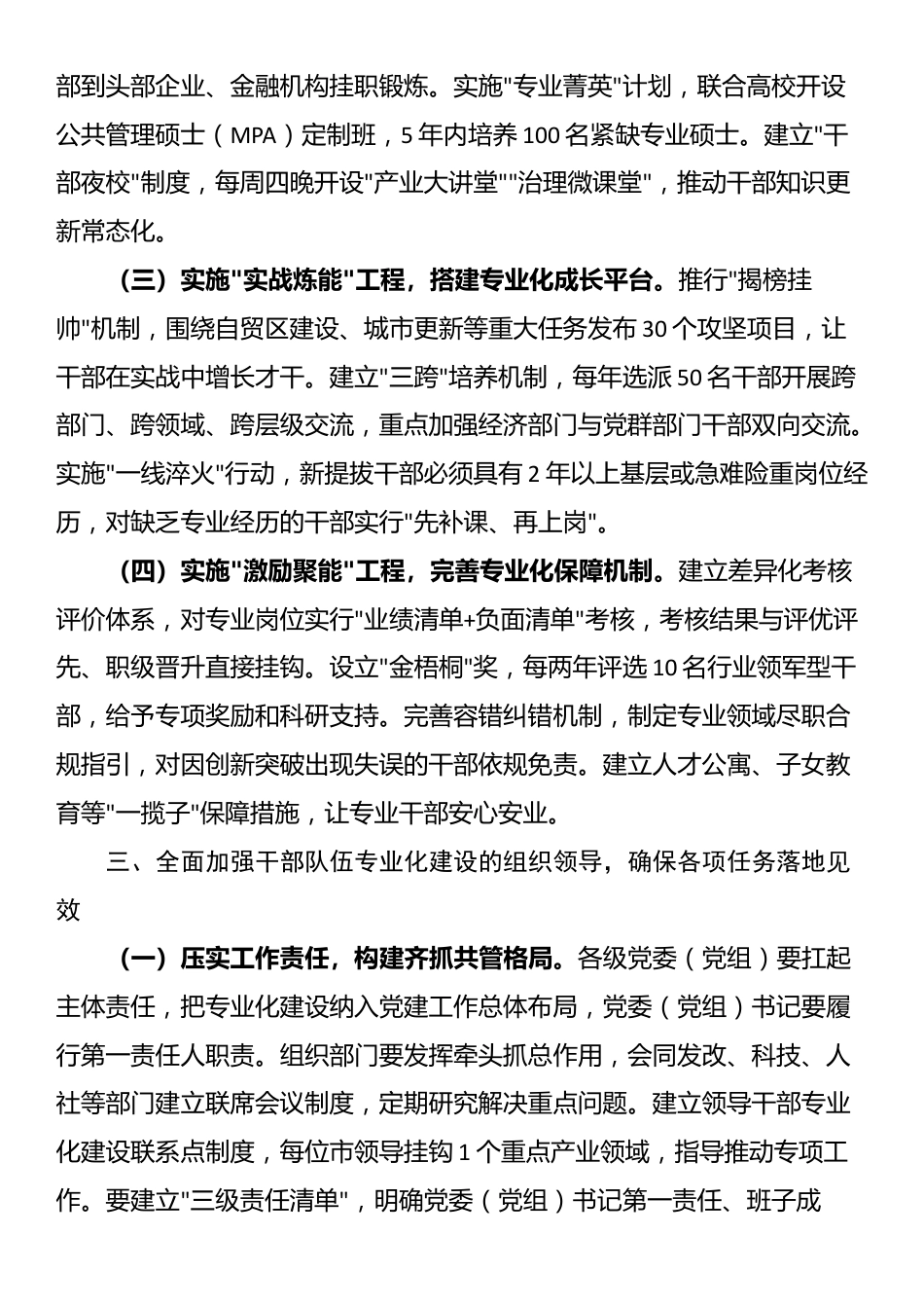 组织部长在全市干部队伍专业化建设2025行动动员部署会议上的讲话_第3页