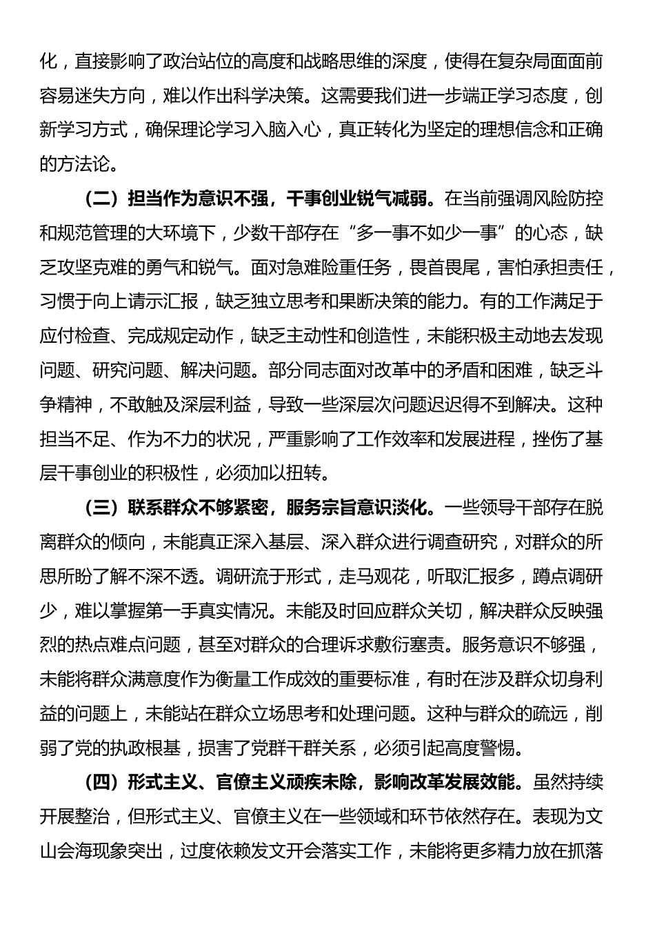 2025年领导干部关于作风建设查摆问题清单及整改措施的报告_第2页