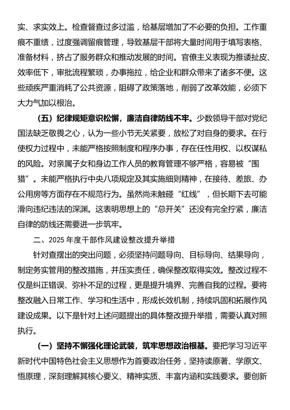 2025年领导干部关于作风建设查摆问题清单及整改措施的报告_第3页