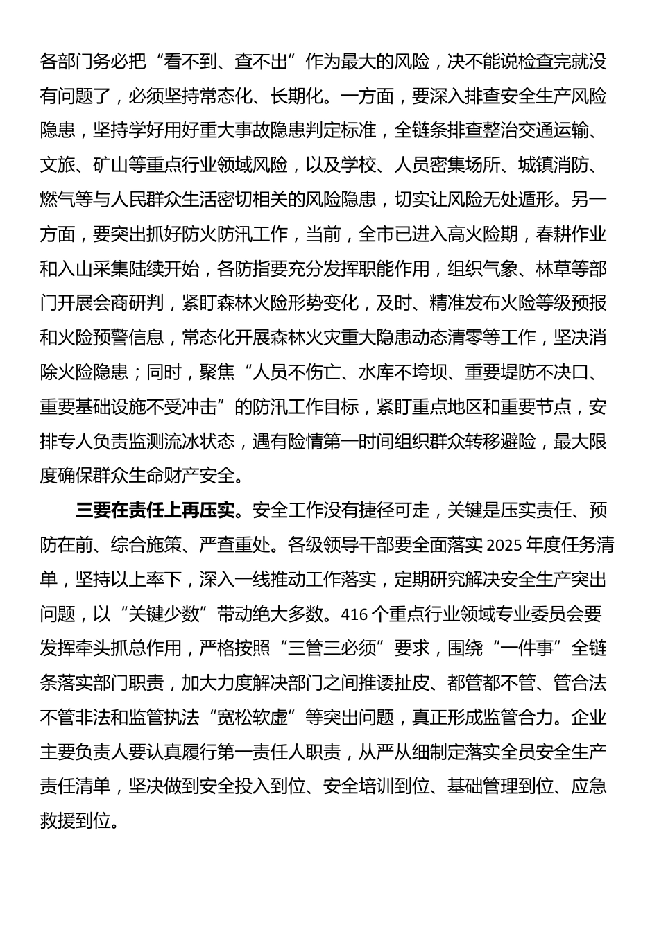 传达学习习近平总书记对辽宁辽阳市白塔区一饭店火灾事故和对贵州毕节市黔西市游船倾覆事故作出的重要指示精神_第2页