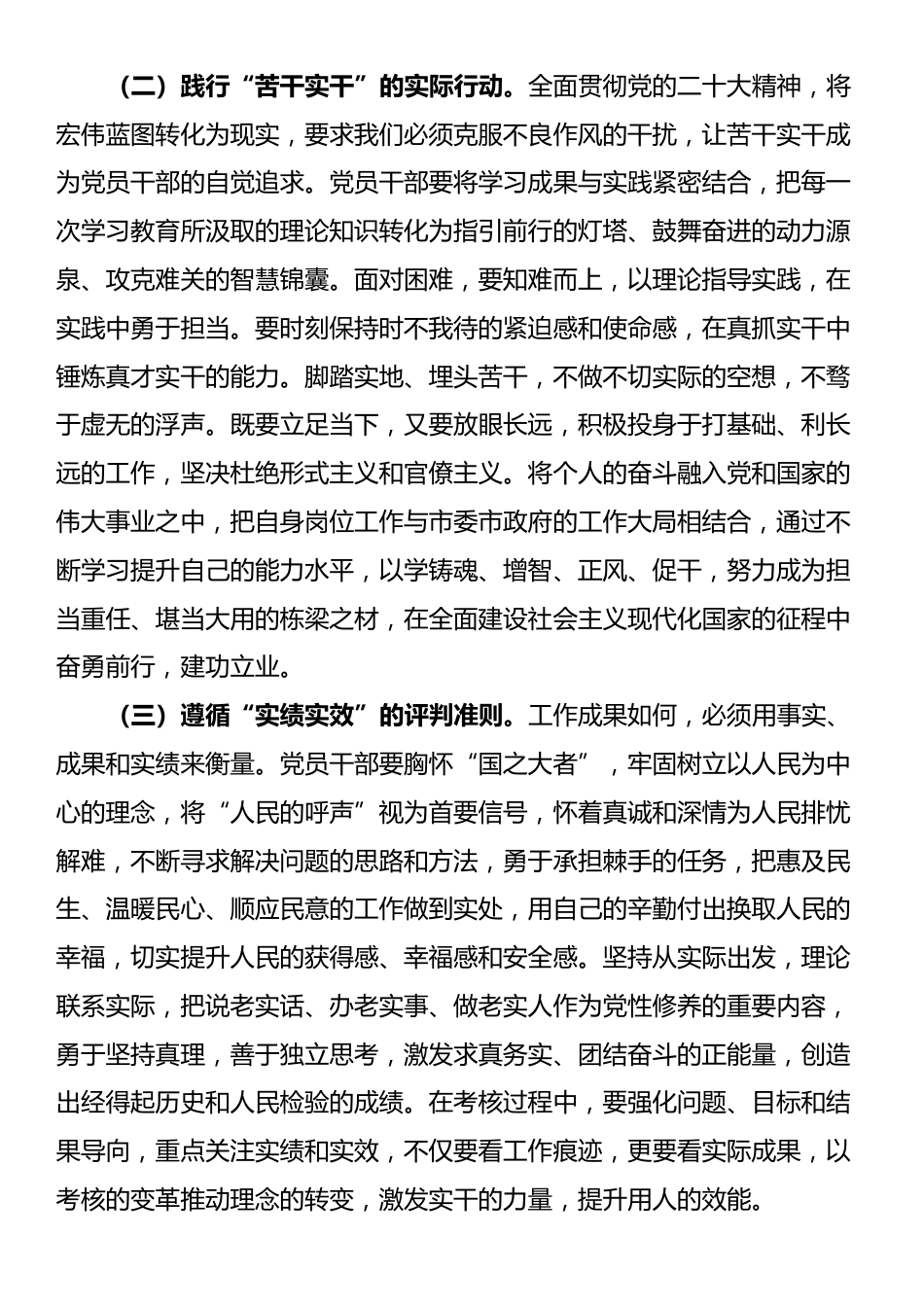 党的作风建设专题党课讲稿_第2页