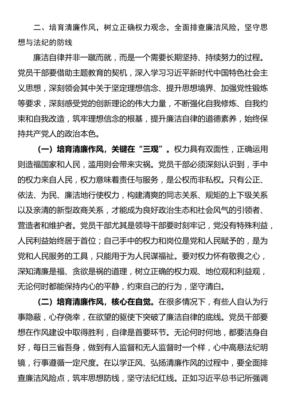 党的作风建设专题党课讲稿_第3页