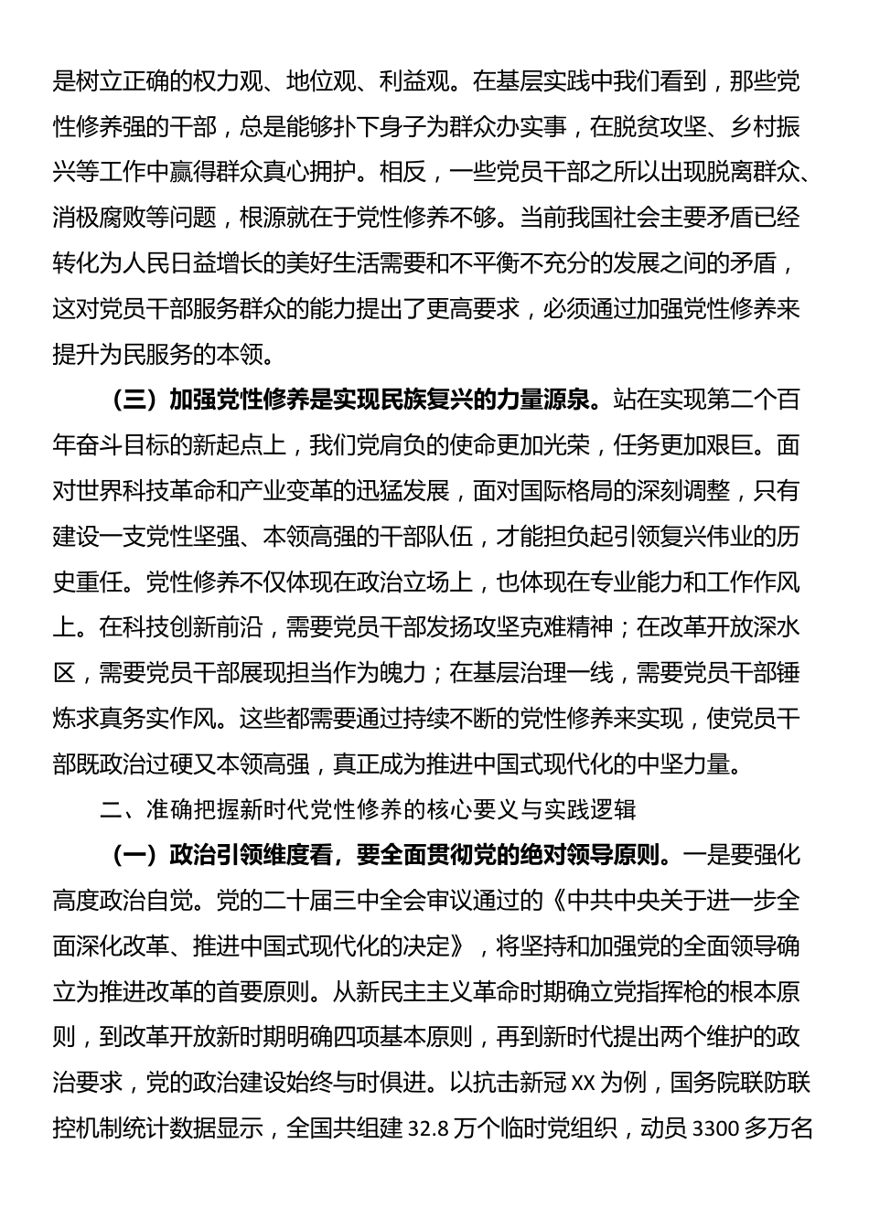 党课：持之以恒加强党性修养_第2页