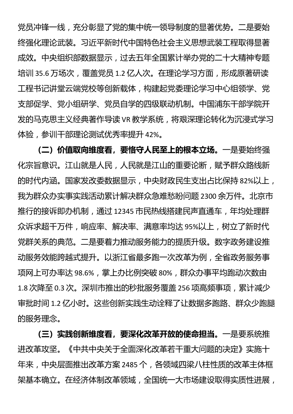 党课：持之以恒加强党性修养_第3页