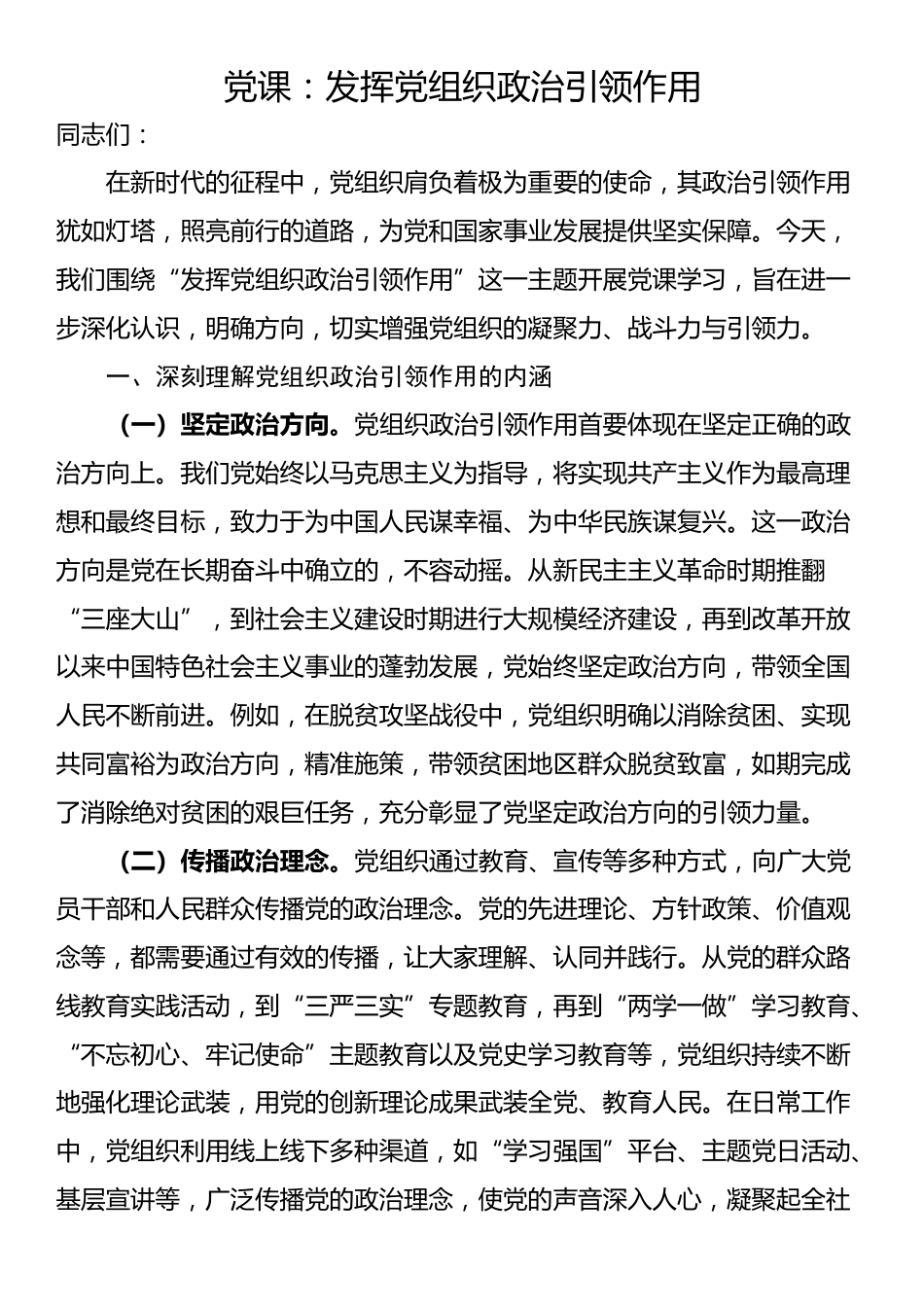 党课：发挥党组织政治引领作用_第1页