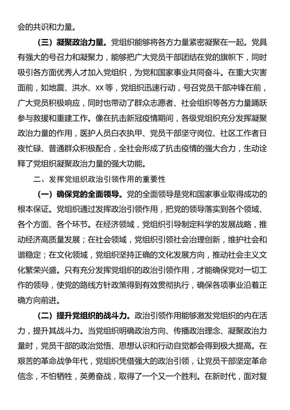 党课：发挥党组织政治引领作用_第2页