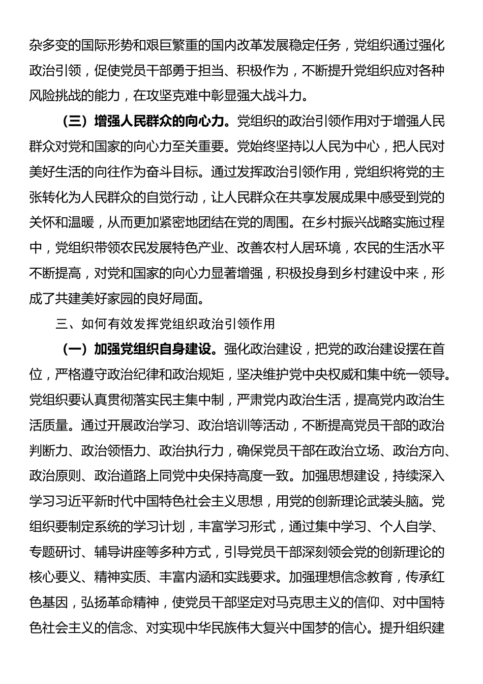 党课：发挥党组织政治引领作用_第3页