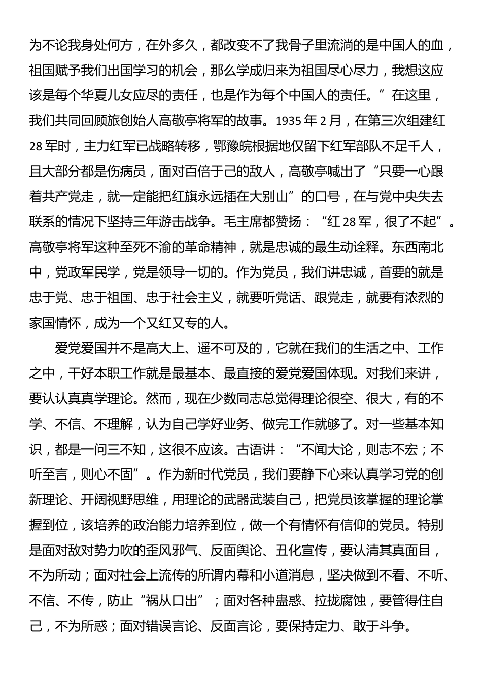 党课：坚定信仰信念 矢志争做“六种人”_第2页