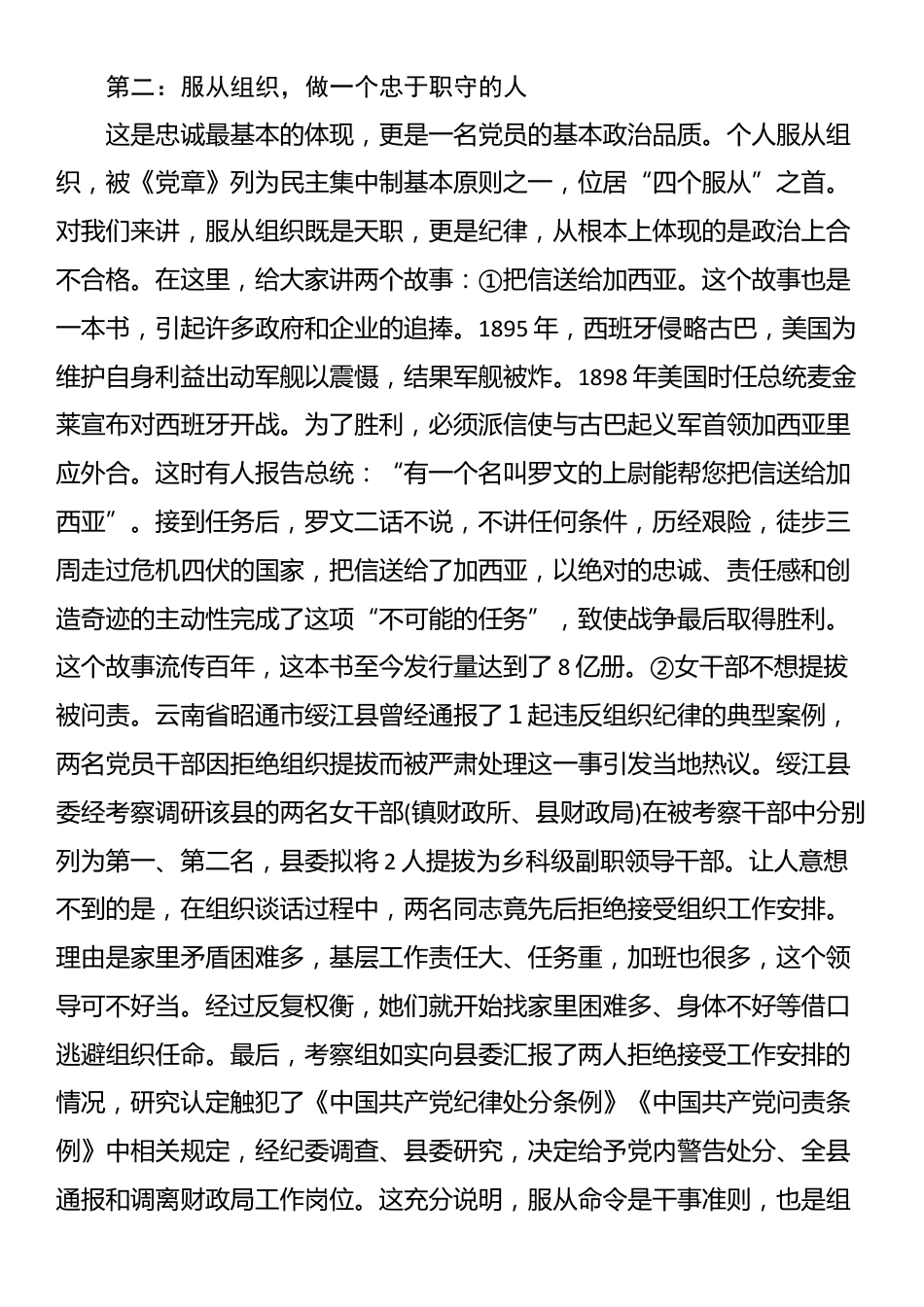 党课：坚定信仰信念 矢志争做“六种人”_第3页